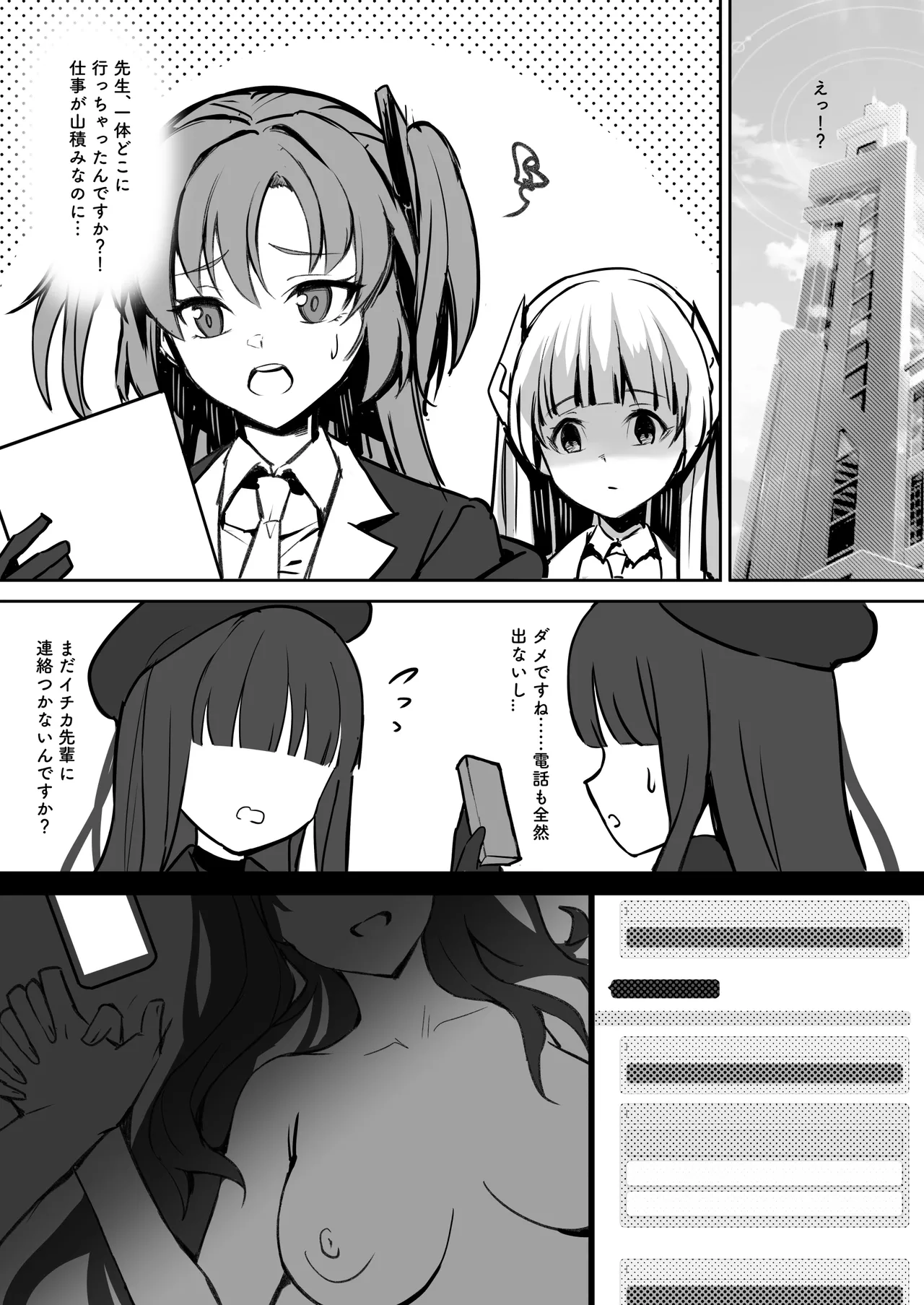 先生~本当凄いっす!もう一発いいっすか? Page.17