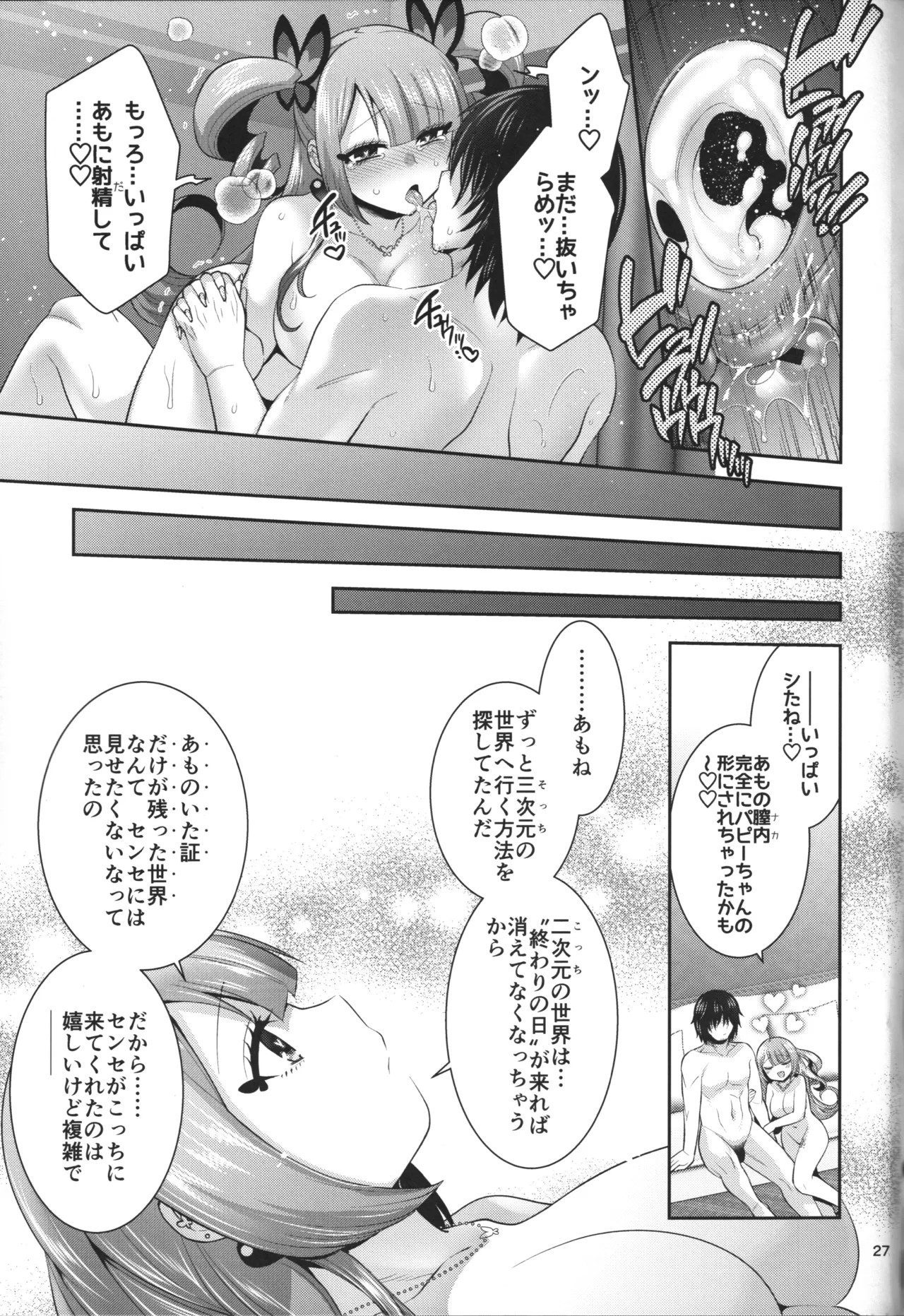 愛の向う側 Page.27