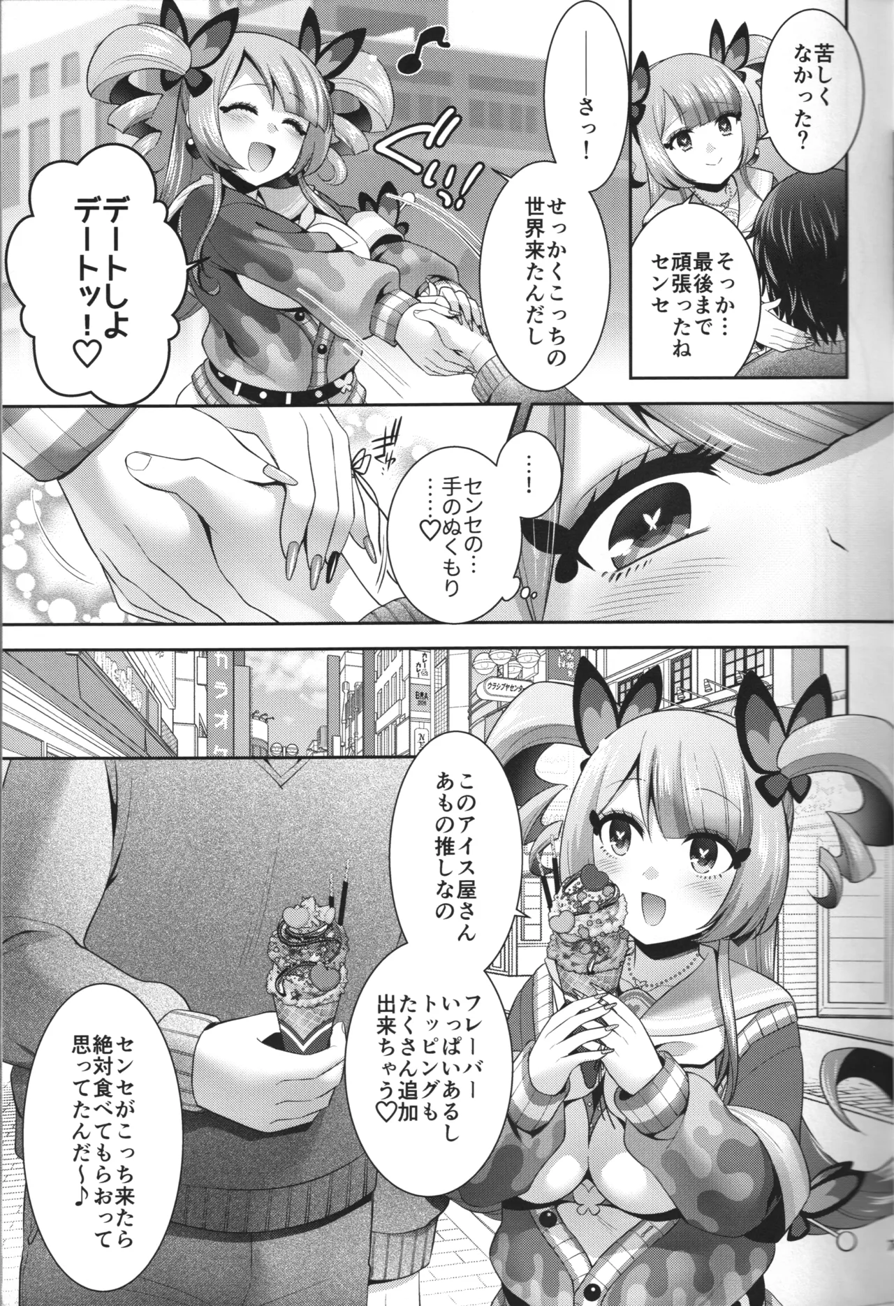 愛の向う側 Page.7