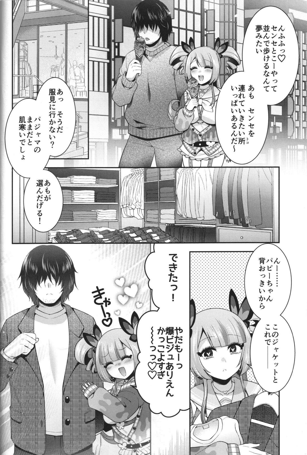 愛の向う側 Page.8