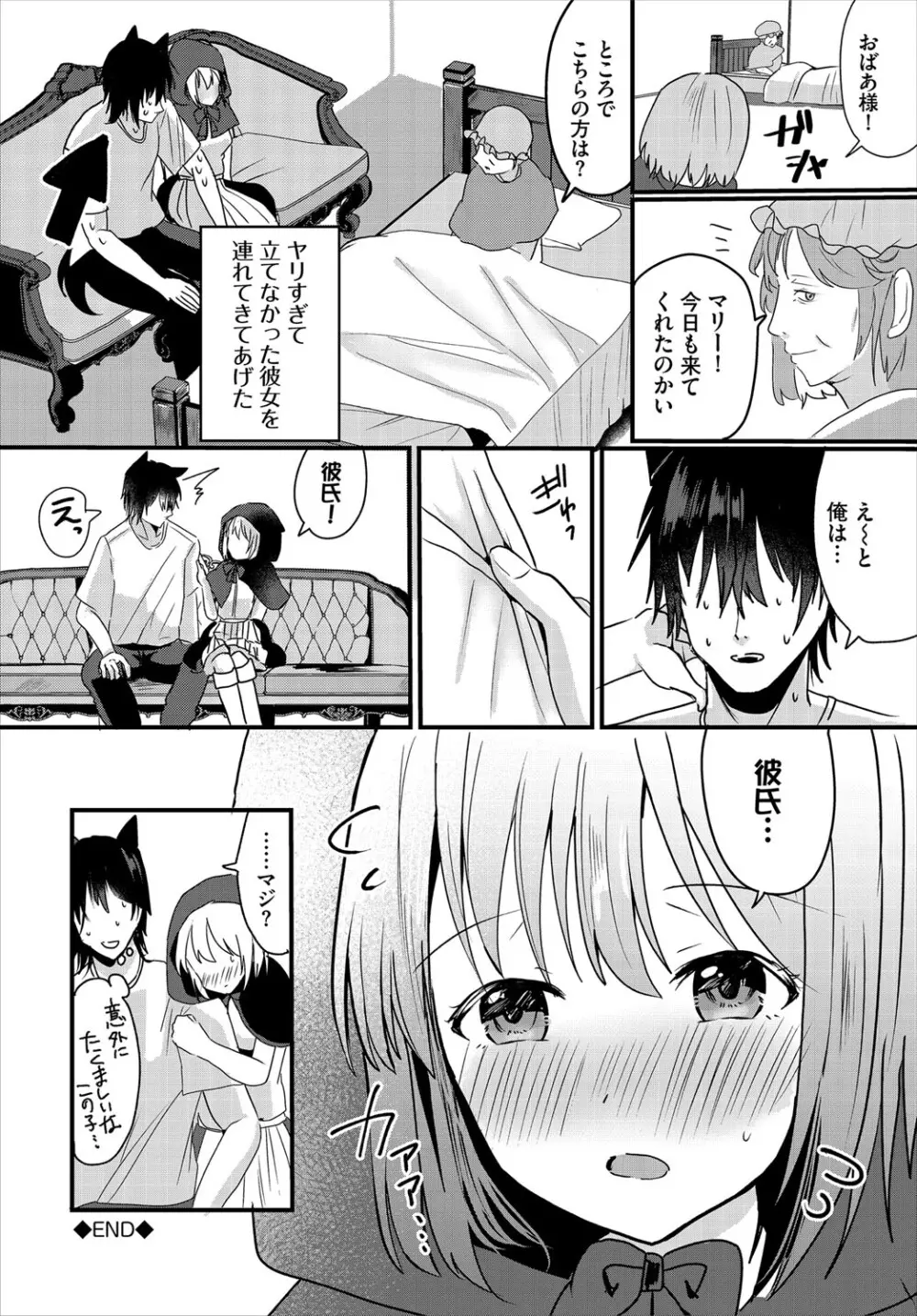 ダンジョン攻略はSEXで!! VOL.21 Page.123