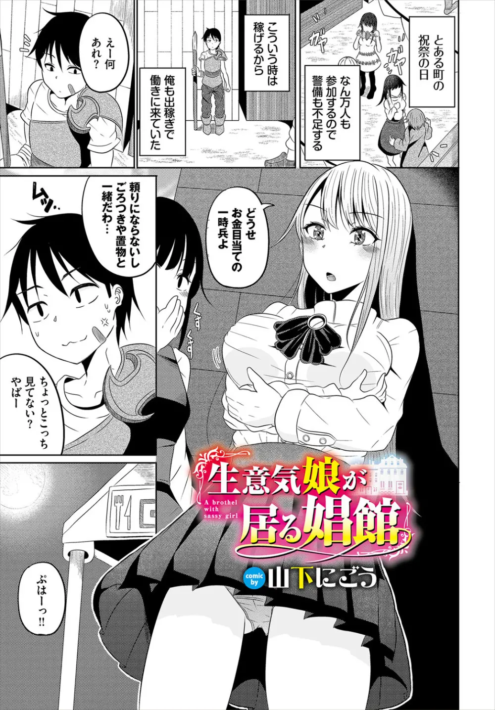 ダンジョン攻略はSEXで!! VOL.21 Page.124