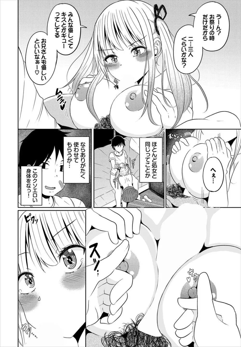 ダンジョン攻略はSEXで!! VOL.21 Page.129