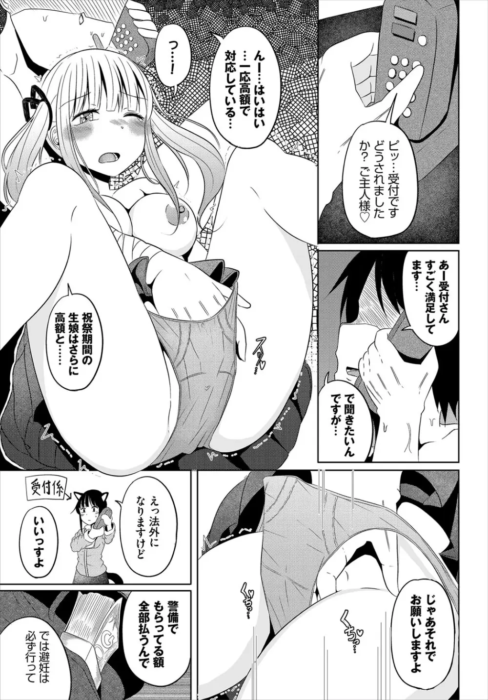 ダンジョン攻略はSEXで!! VOL.21 Page.132