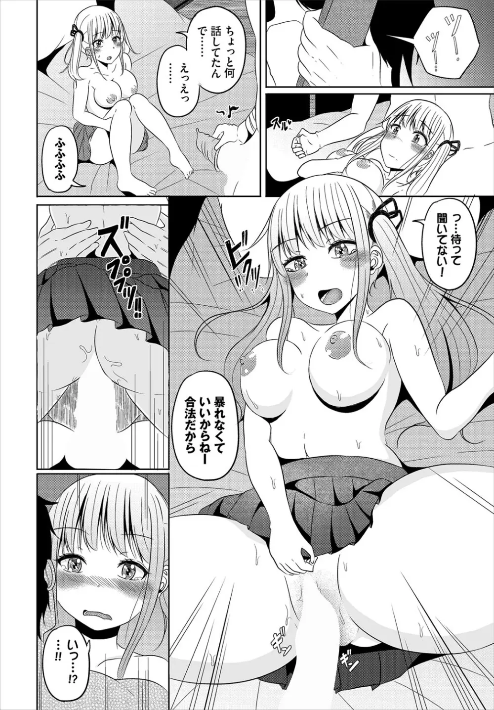 ダンジョン攻略はSEXで!! VOL.21 Page.133