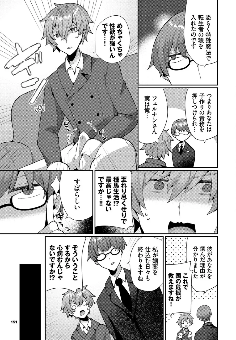 ダンジョン攻略はSEXで!! VOL.21 Page.148