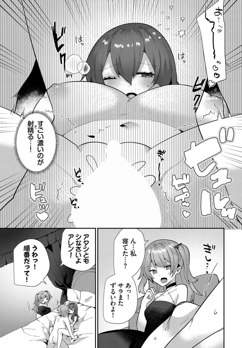 ダンジョン攻略はSEXで!! VOL.21 Page.156