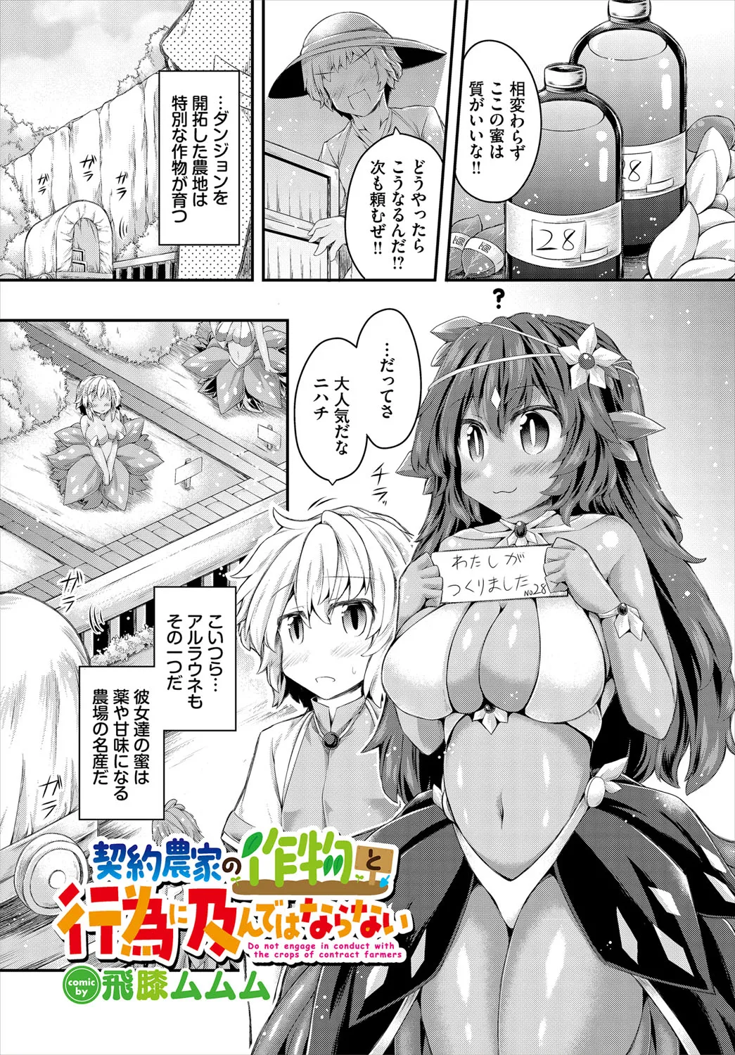 ダンジョン攻略はSEXで!! VOL.21 Page.164