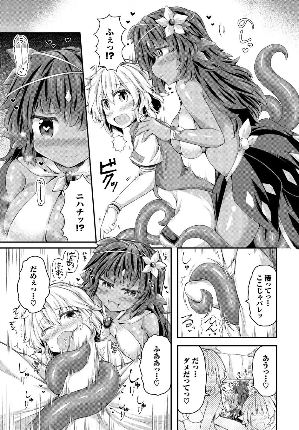 ダンジョン攻略はSEXで!! VOL.21 Page.166