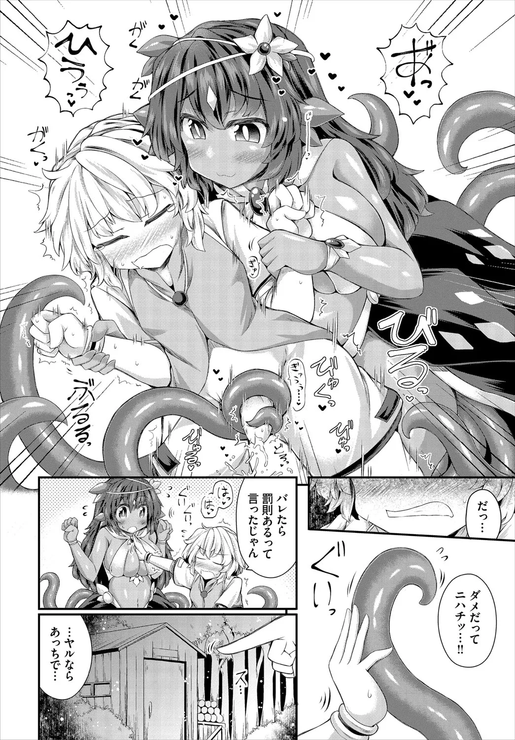 ダンジョン攻略はSEXで!! VOL.21 Page.167