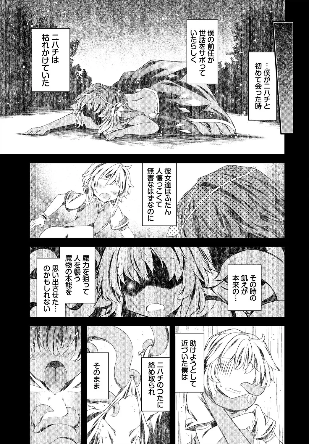 ダンジョン攻略はSEXで!! VOL.21 Page.168