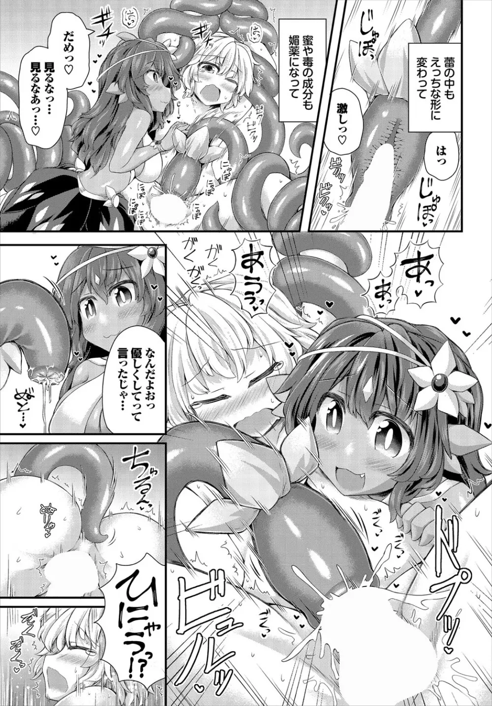 ダンジョン攻略はSEXで!! VOL.21 Page.172