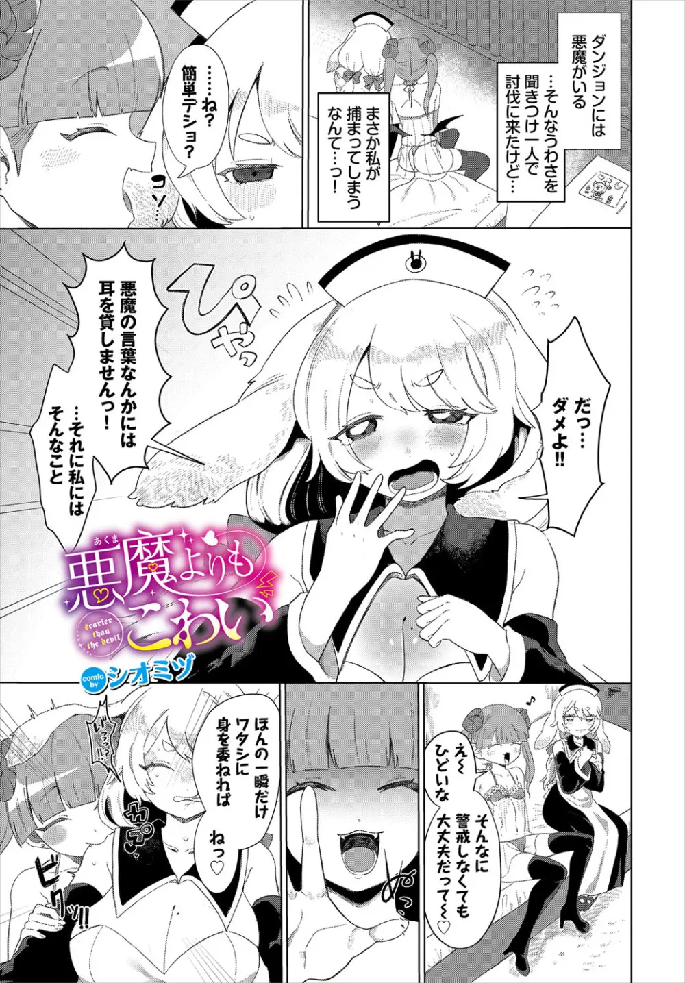 ダンジョン攻略はSEXで!! VOL.21 Page.224