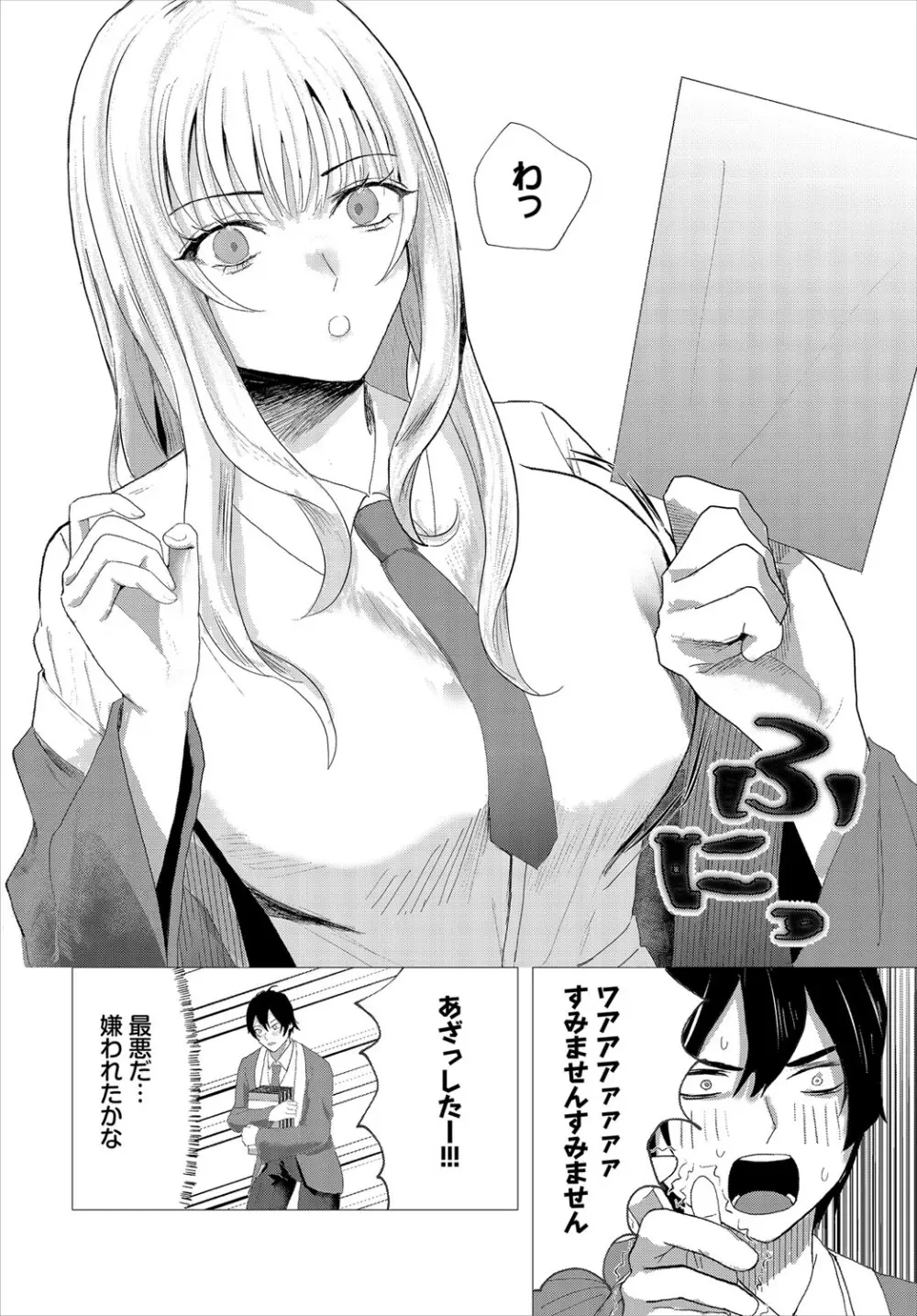 ダンジョン攻略はSEXで!! VOL.21 Page.247