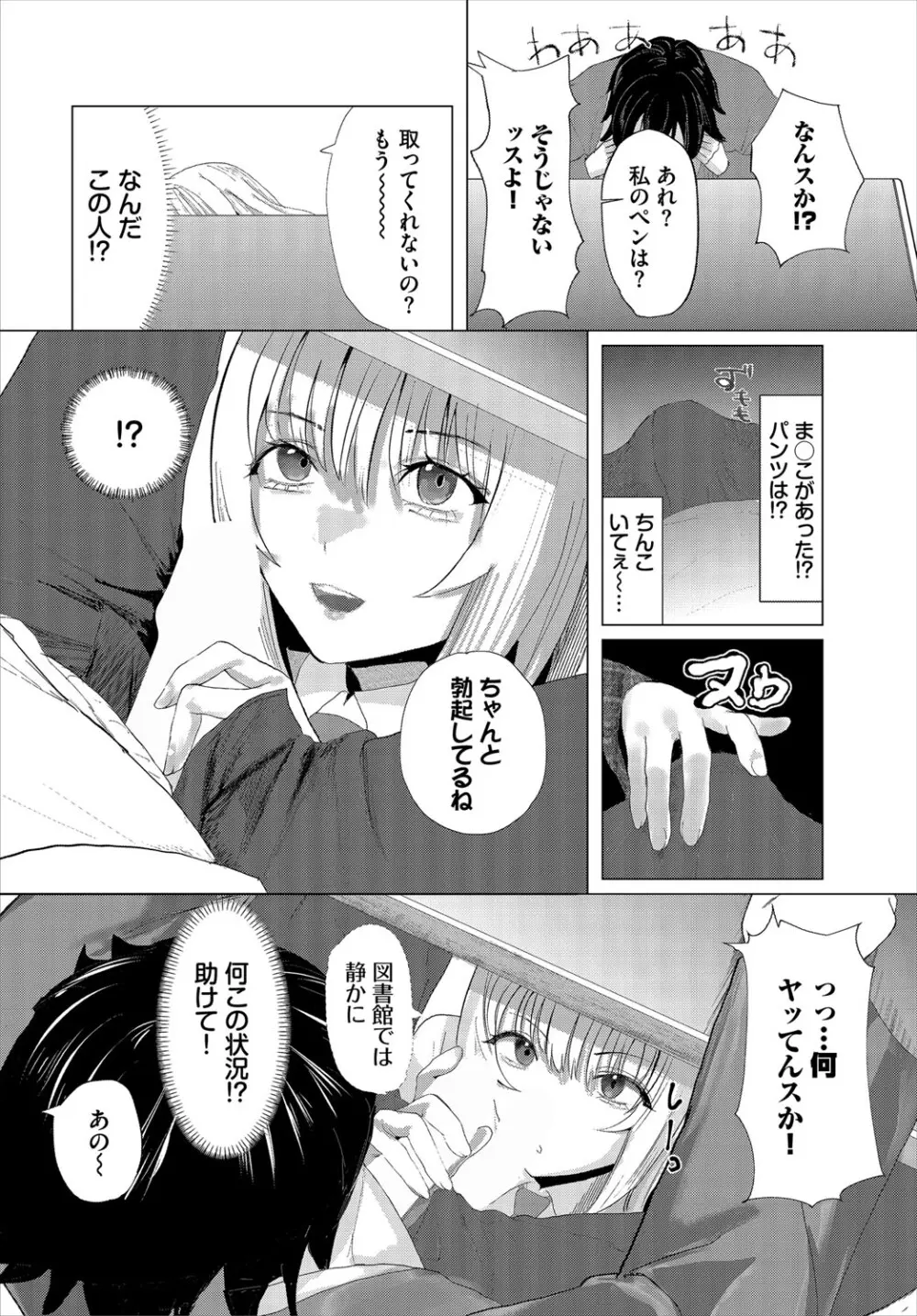 ダンジョン攻略はSEXで!! VOL.21 Page.251