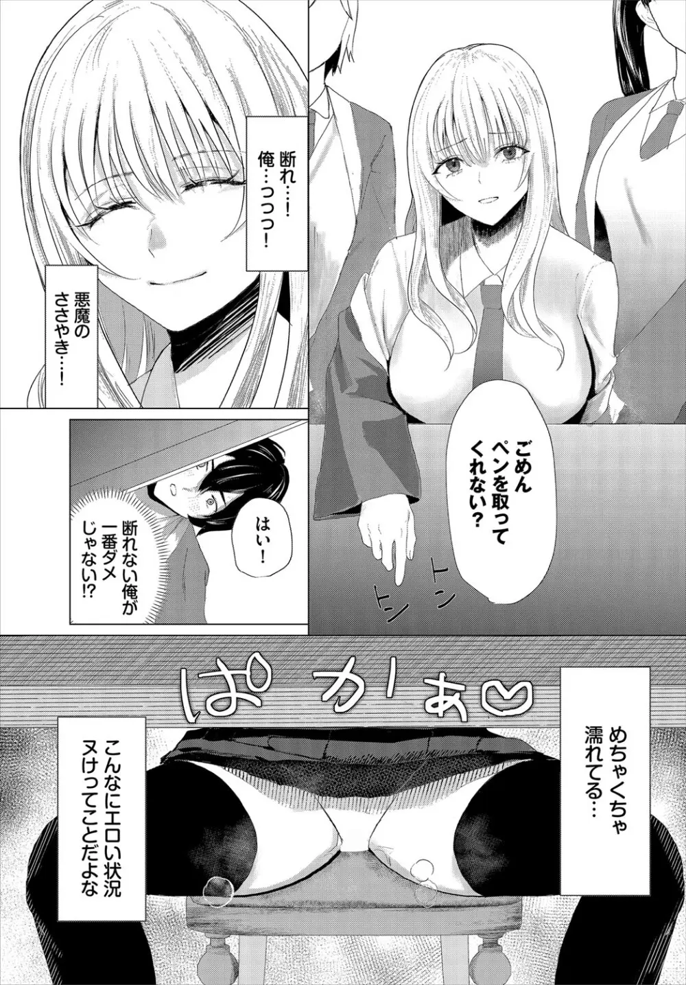 ダンジョン攻略はSEXで!! VOL.21 Page.254