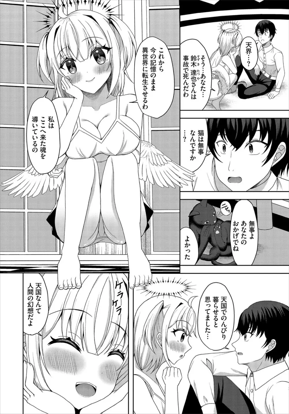 ダンジョン攻略はSEXで!! VOL.21 Page.265