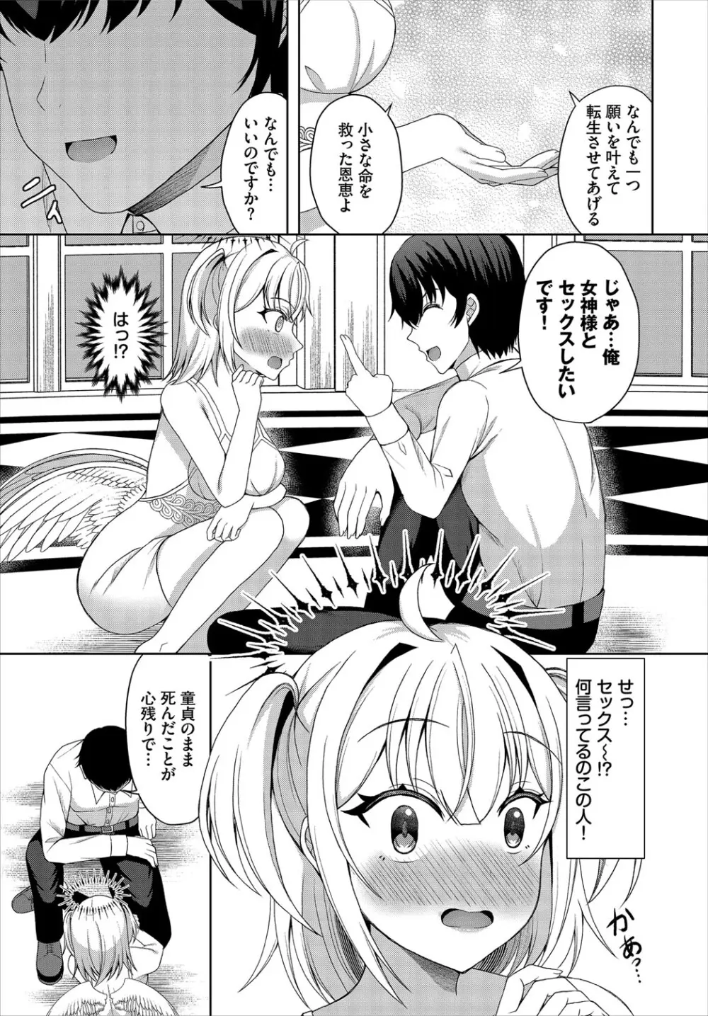 ダンジョン攻略はSEXで!! VOL.21 Page.266