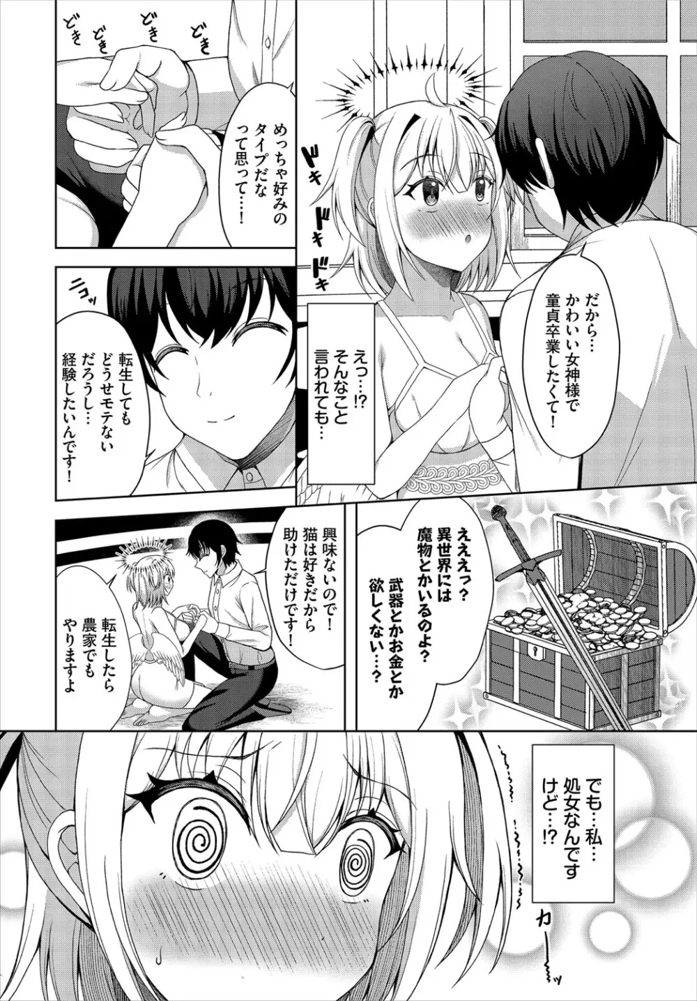 ダンジョン攻略はSEXで!! VOL.21 Page.267