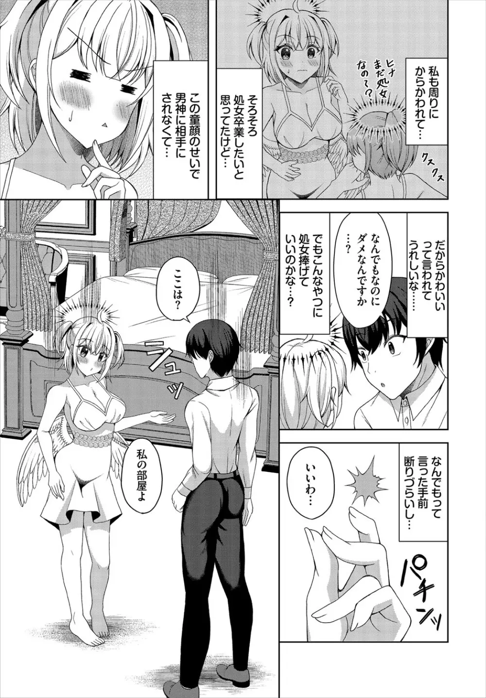 ダンジョン攻略はSEXで!! VOL.21 Page.268