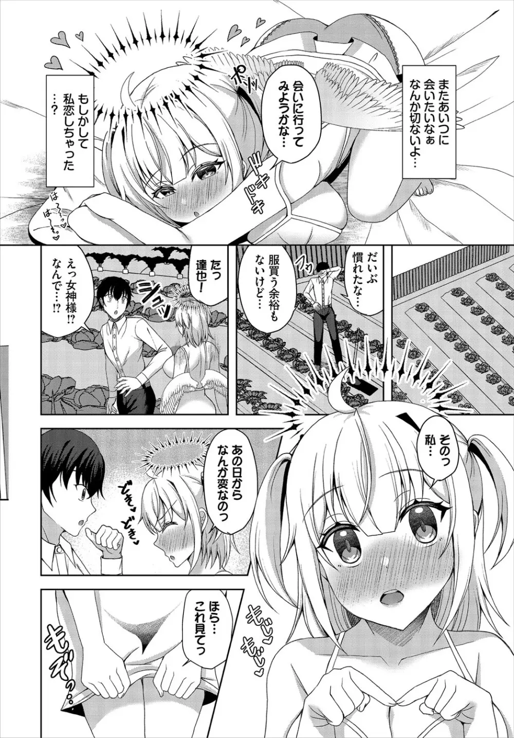 ダンジョン攻略はSEXで!! VOL.21 Page.277