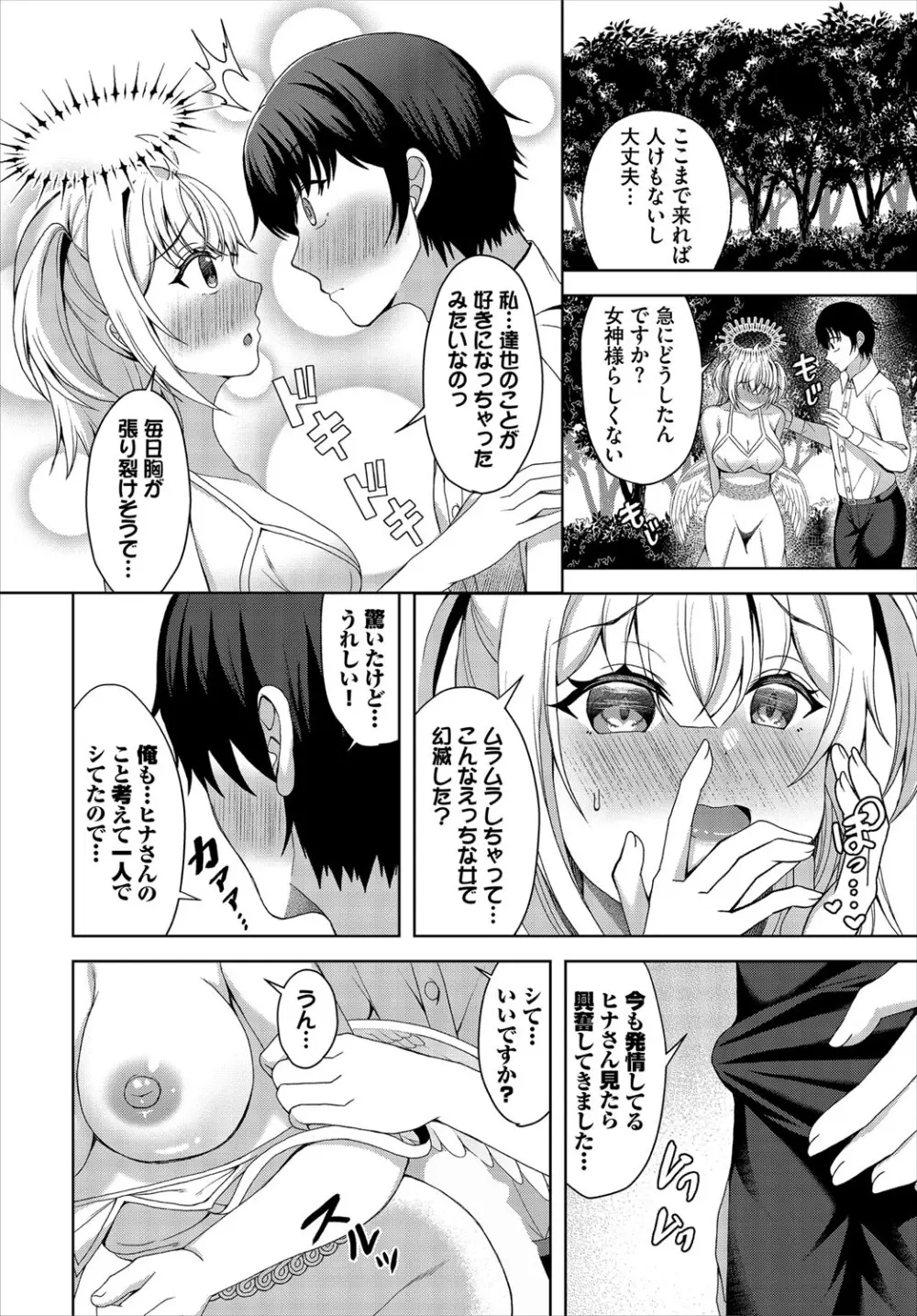 ダンジョン攻略はSEXで!! VOL.21 Page.279