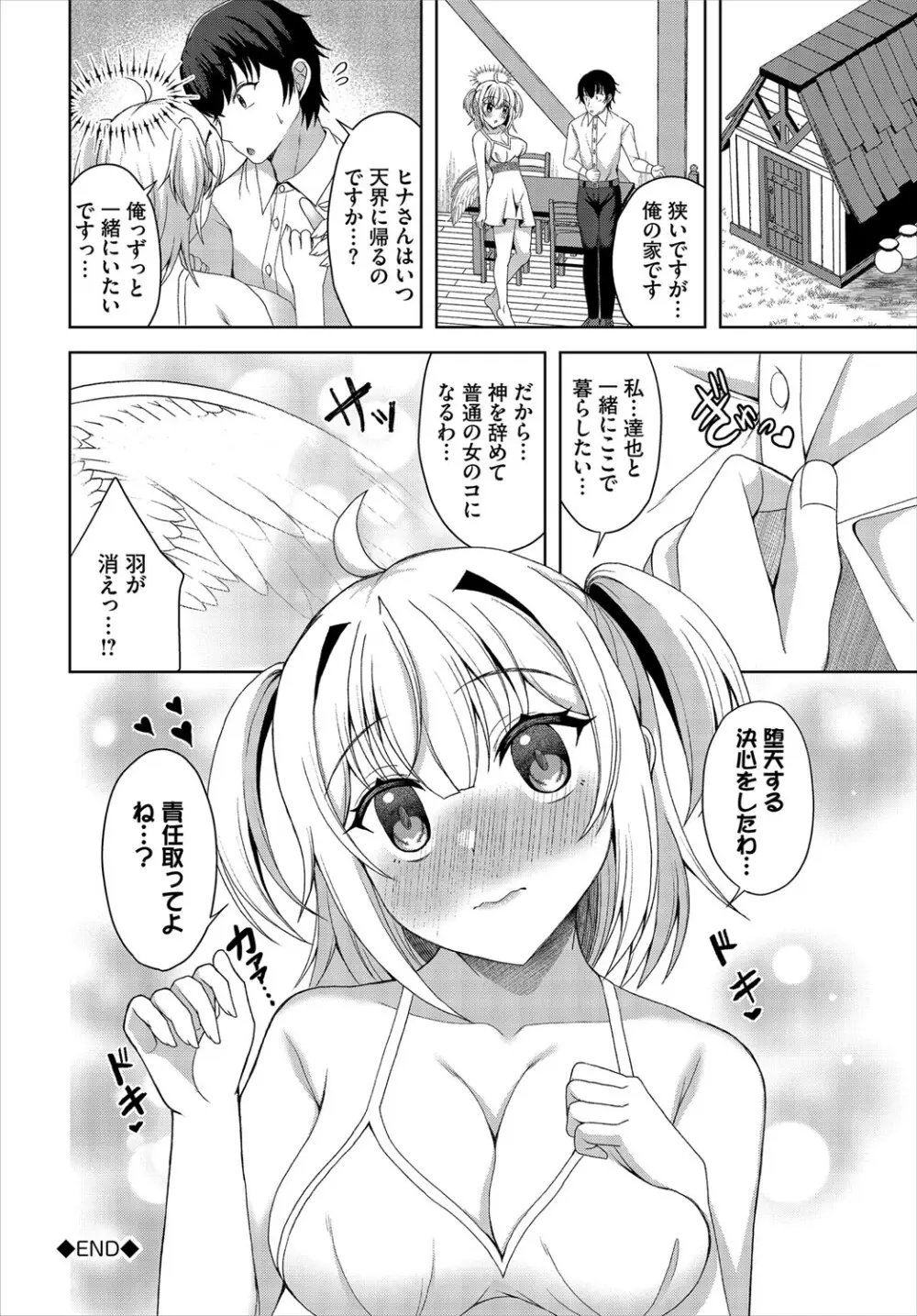 ダンジョン攻略はSEXで!! VOL.21 Page.283