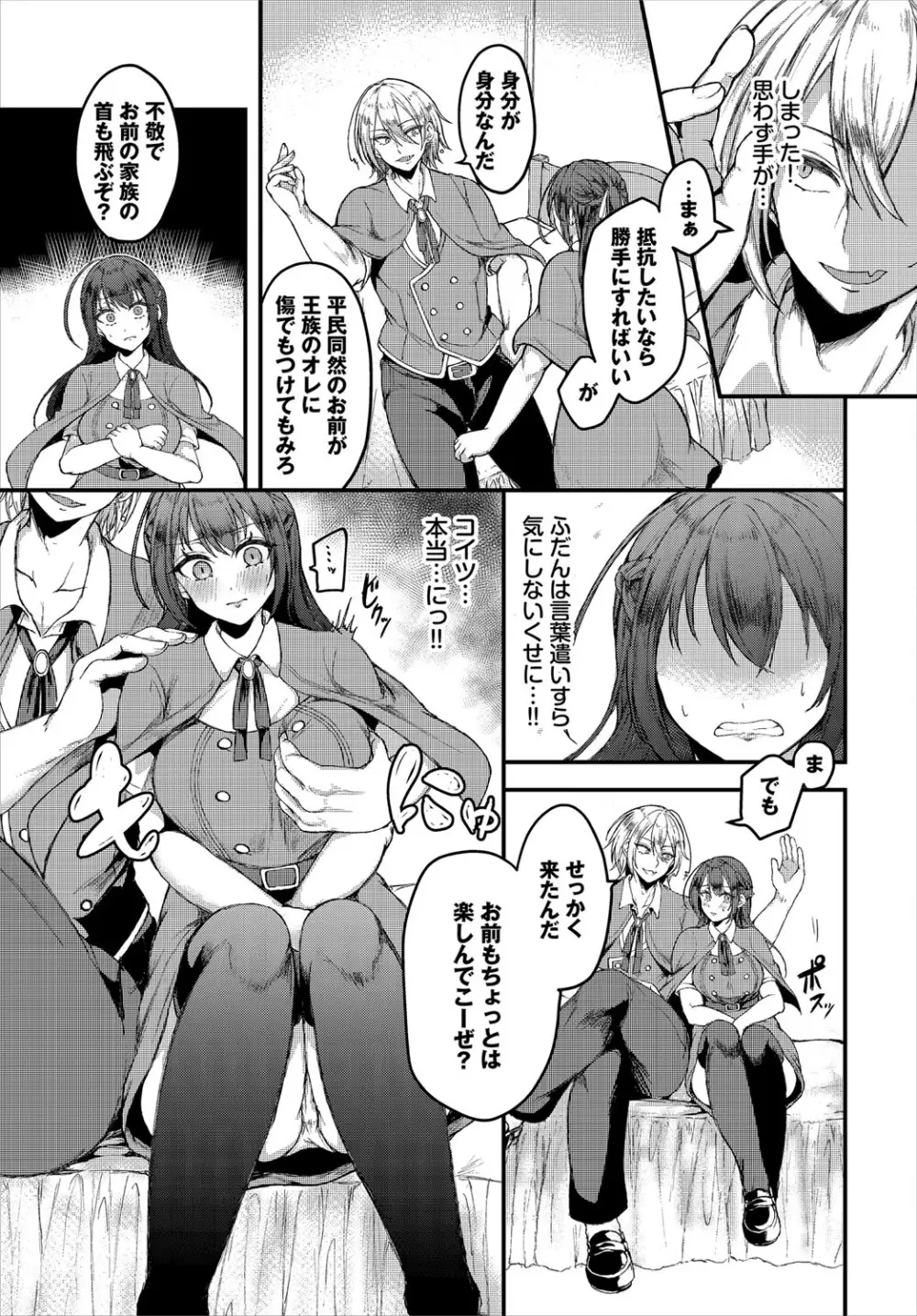 ダンジョン攻略はSEXで!! VOL.21 Page.6