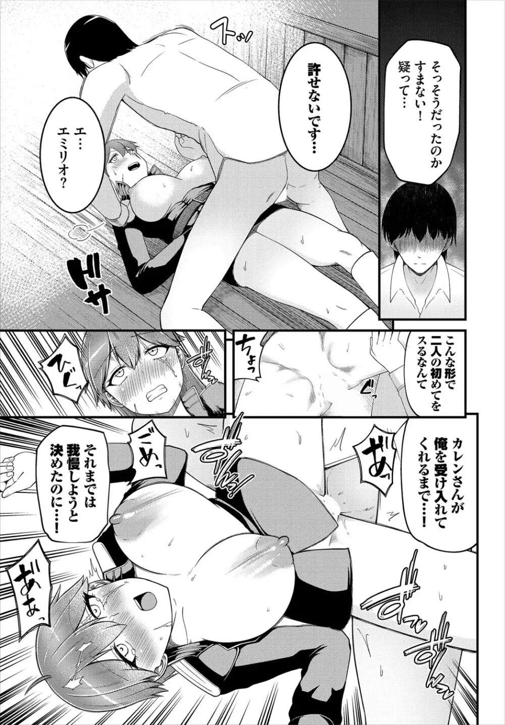 ダンジョン攻略はSEXで!! VOL.21 Page.74