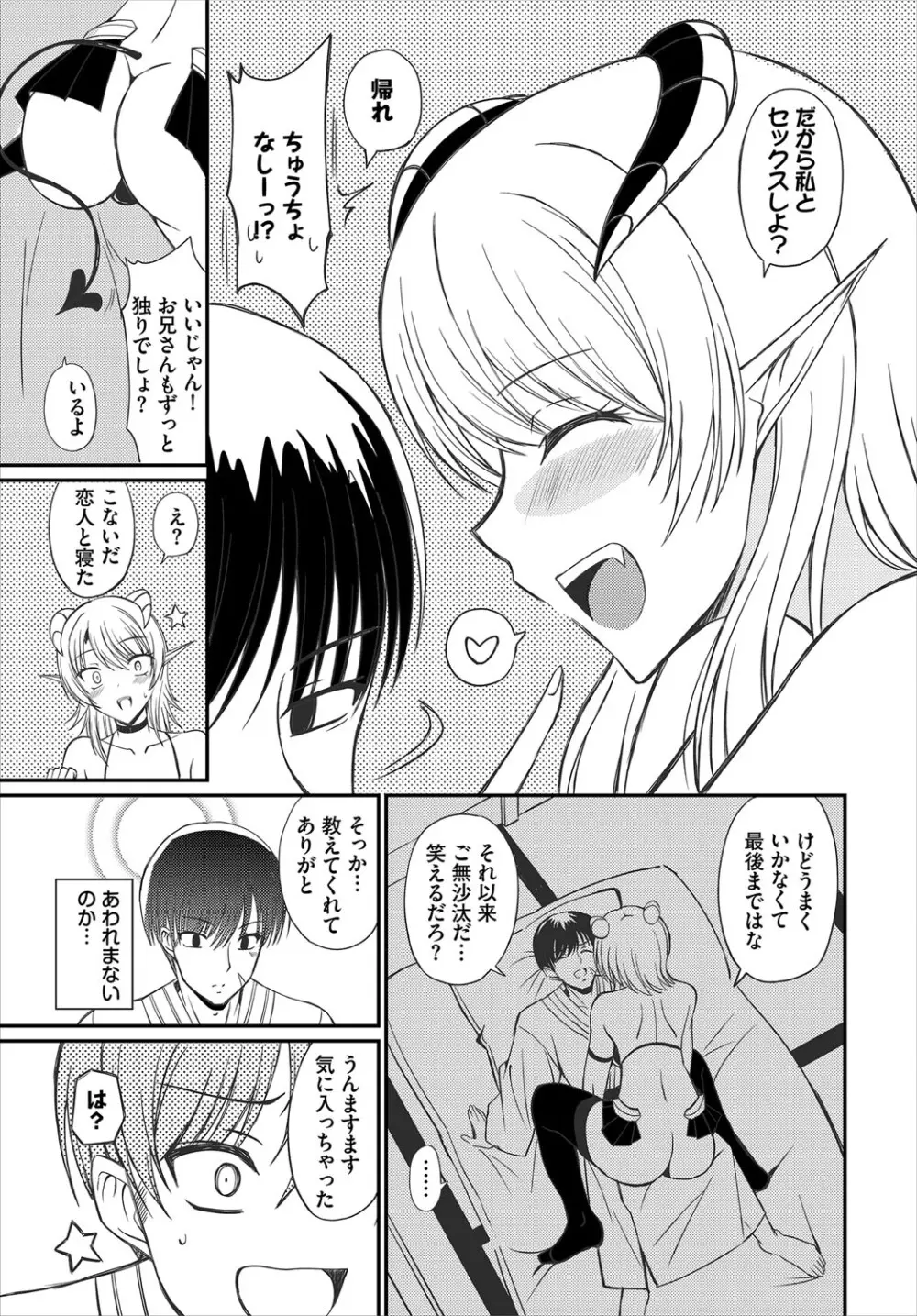 ダンジョン攻略はSEXで!! VOL.21 Page.86