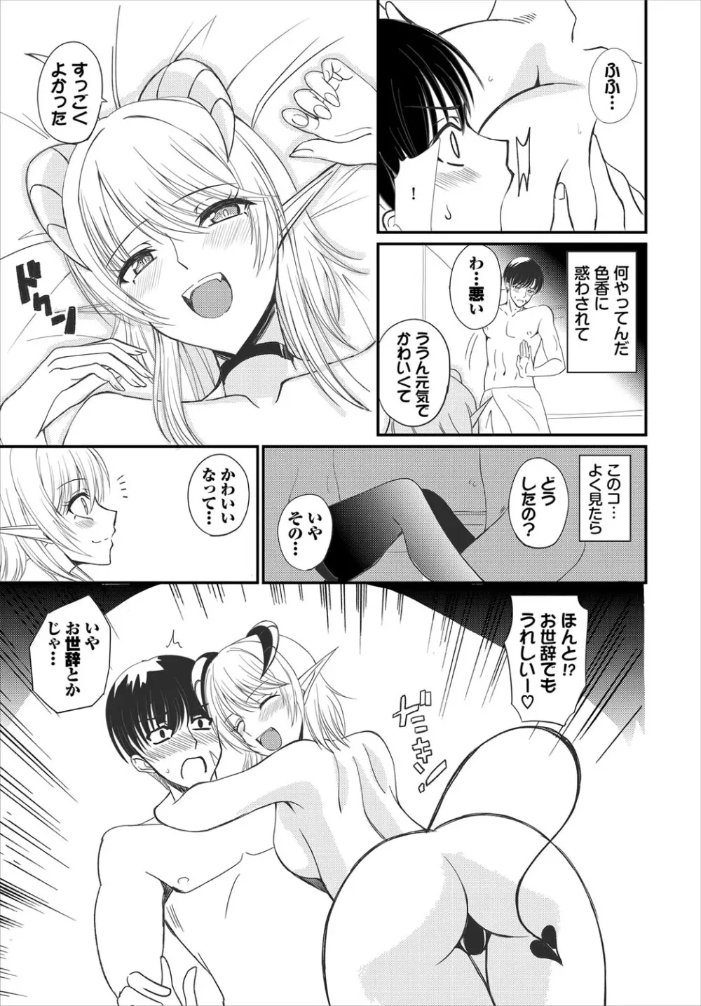 ダンジョン攻略はSEXで!! VOL.21 Page.90