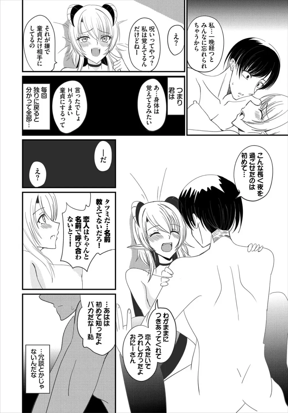 ダンジョン攻略はSEXで!! VOL.21 Page.99