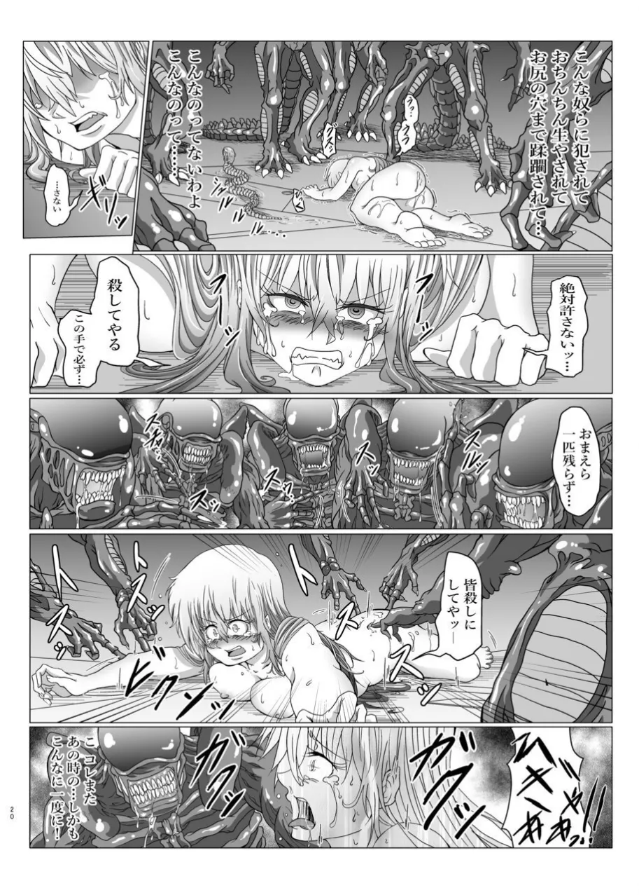 侵蝕ALIEN 2 Page.19