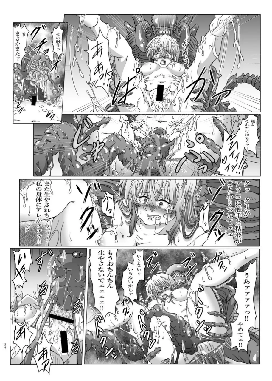 侵蝕ALIEN 2 Page.23