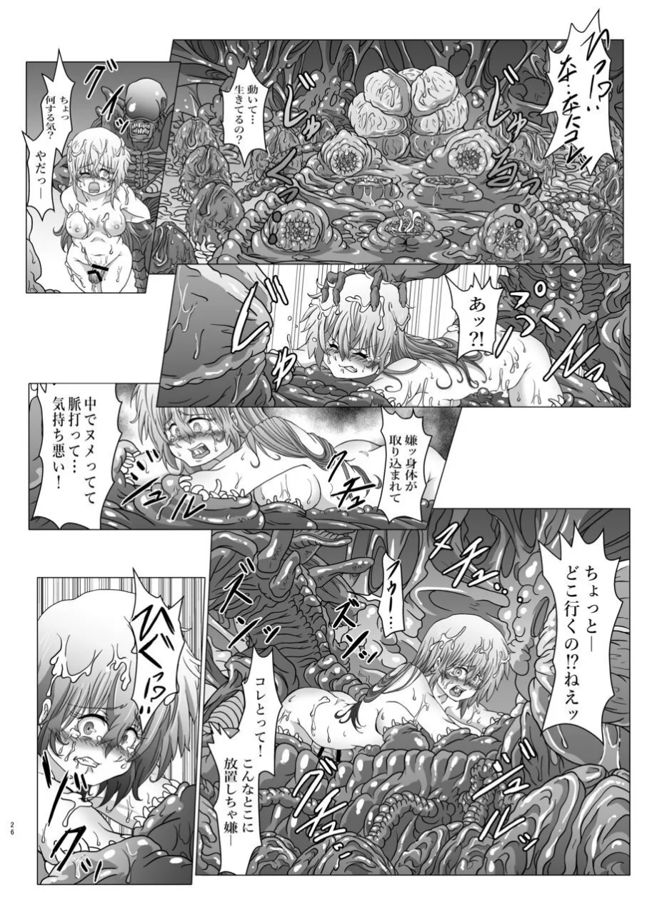 侵蝕ALIEN 2 Page.25