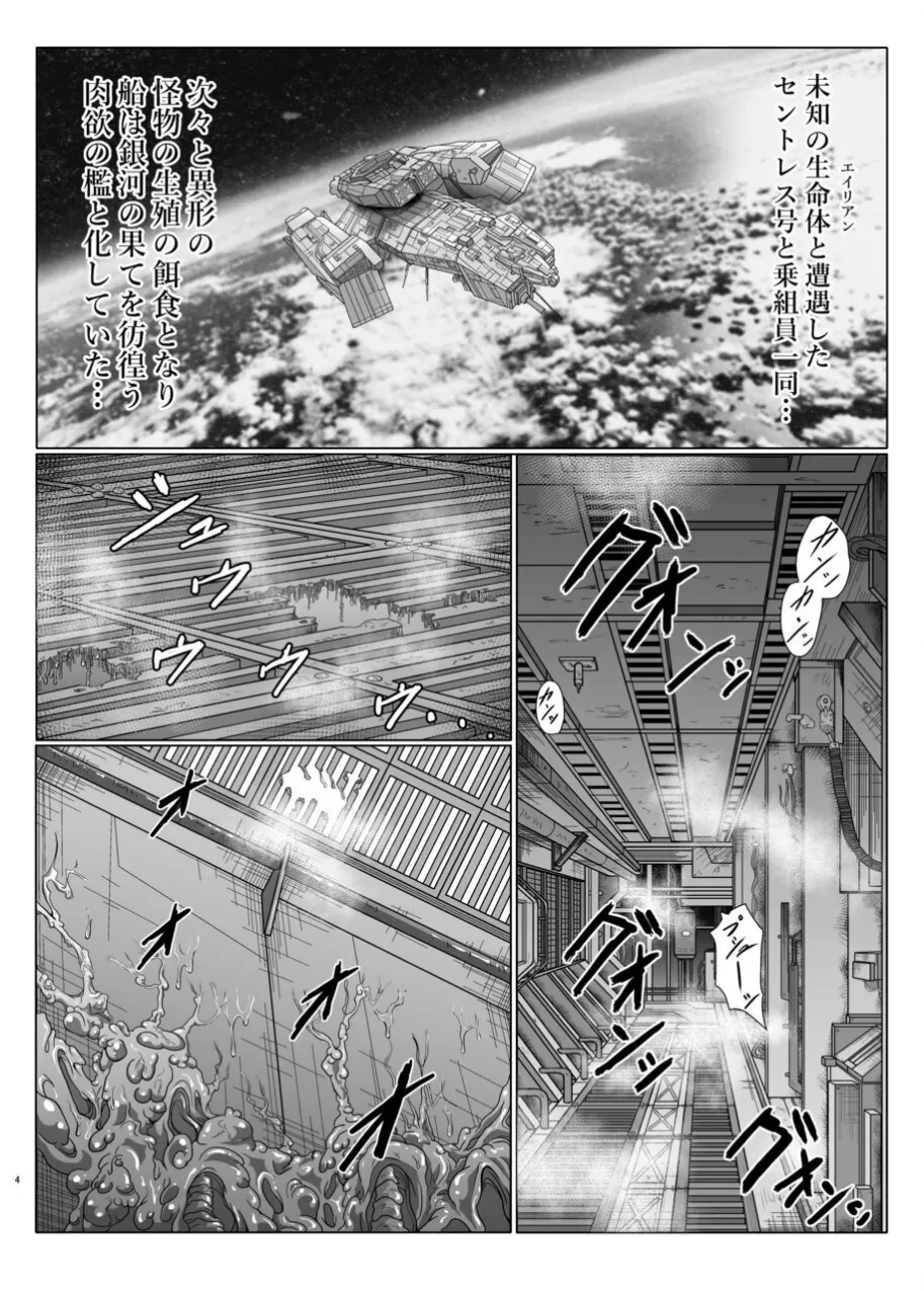 侵蝕ALIEN 2 Page.3