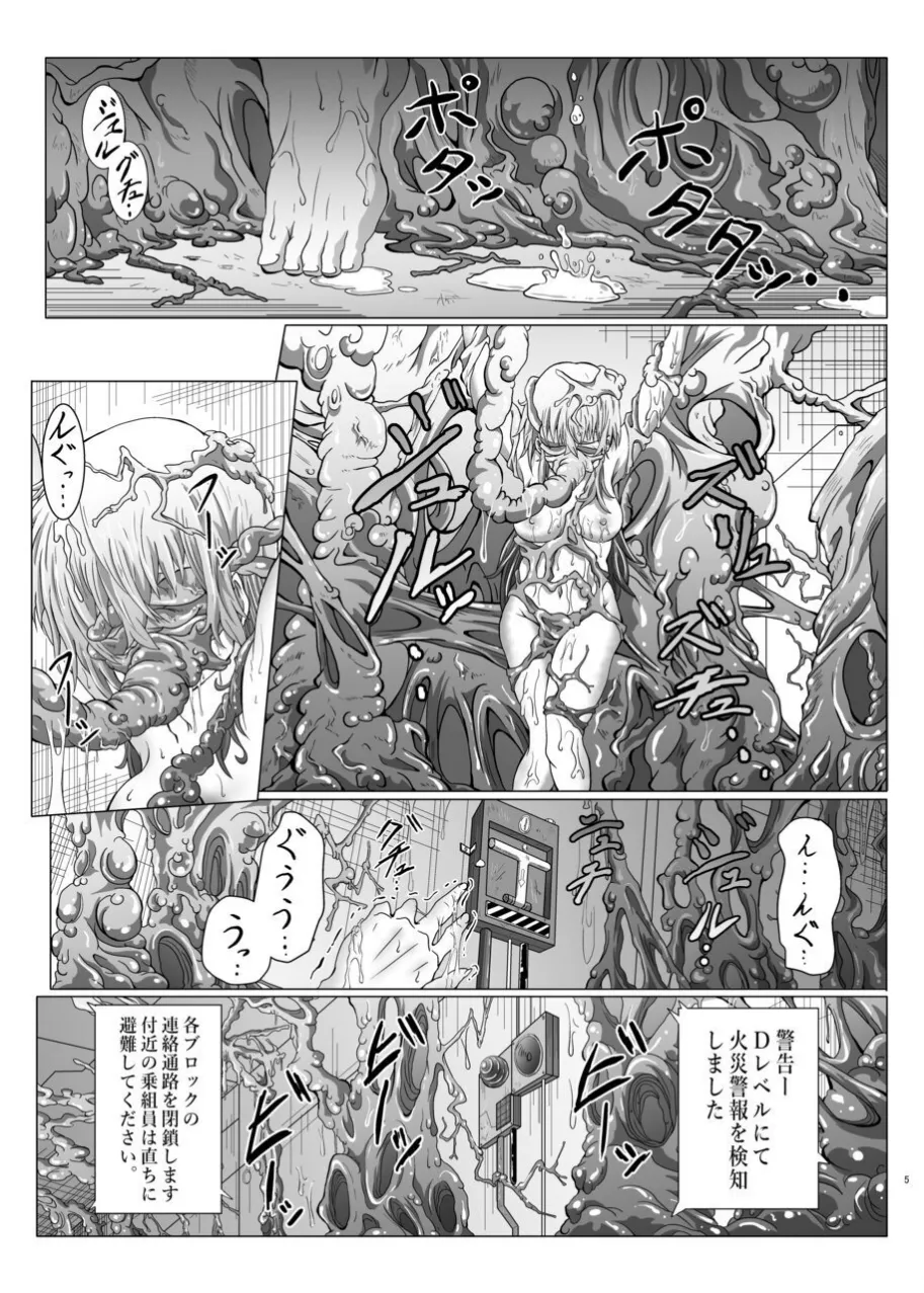 侵蝕ALIEN 2 Page.4