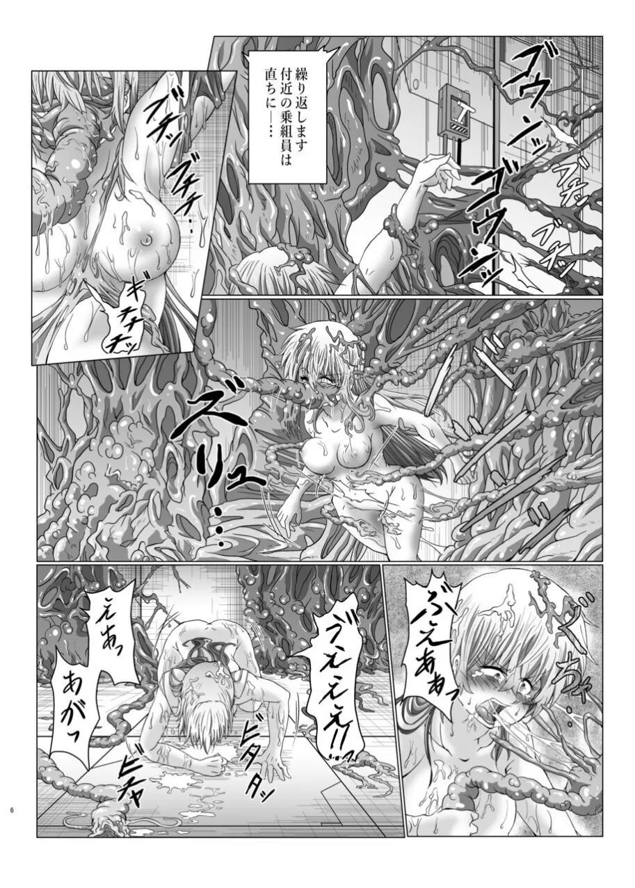 侵蝕ALIEN 2 Page.5