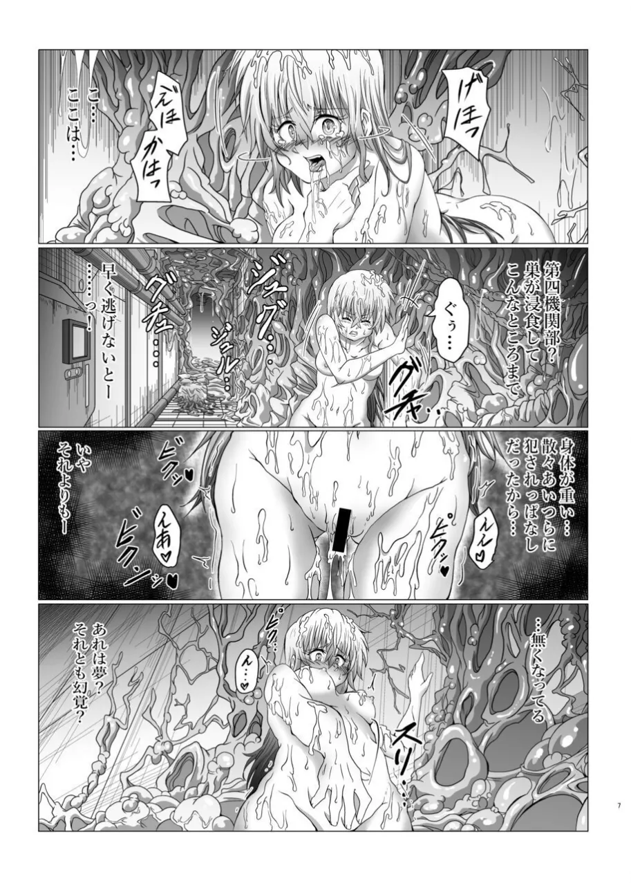 侵蝕ALIEN 2 Page.6