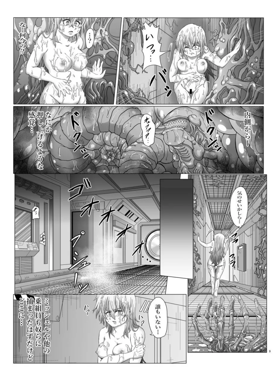 侵蝕ALIEN 2 Page.8