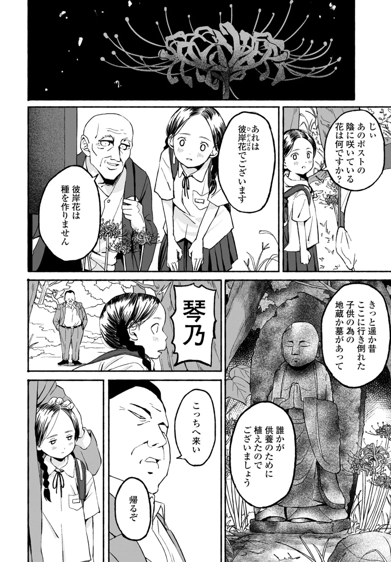 COMIC ペンギンクラブ 2025年3月号 Page.136