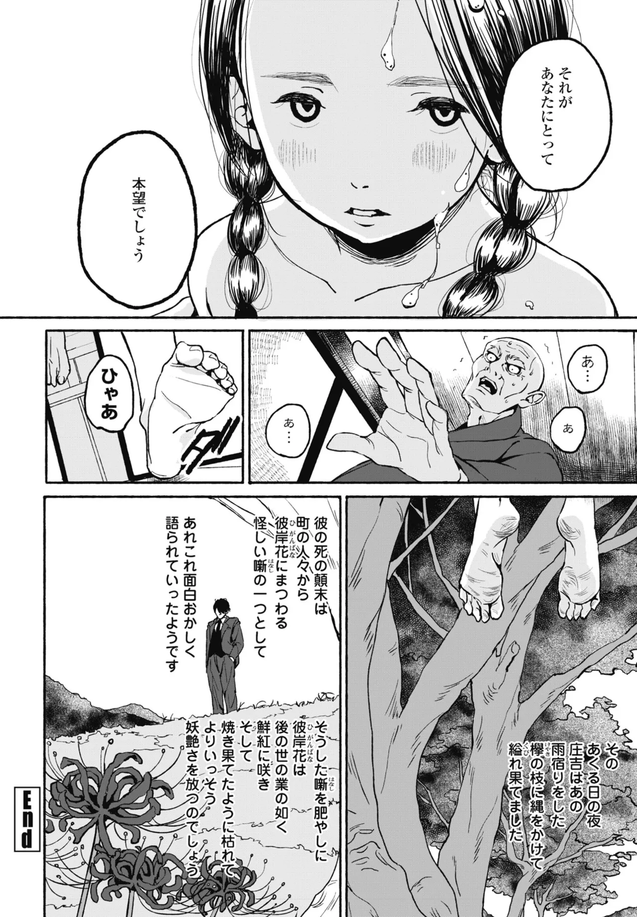 COMIC ペンギンクラブ 2025年3月号 Page.144