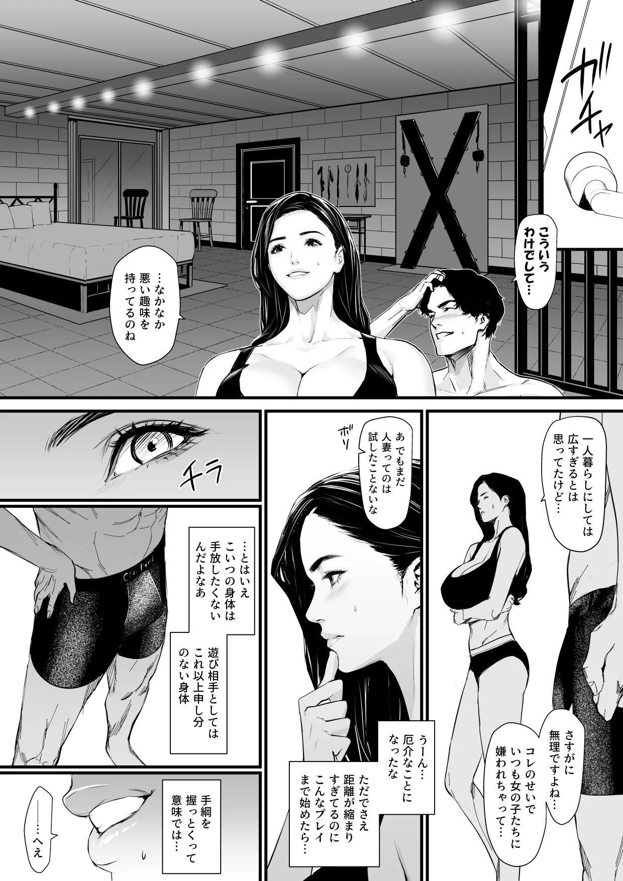 欲求不満人妻調教制裁 Page.18