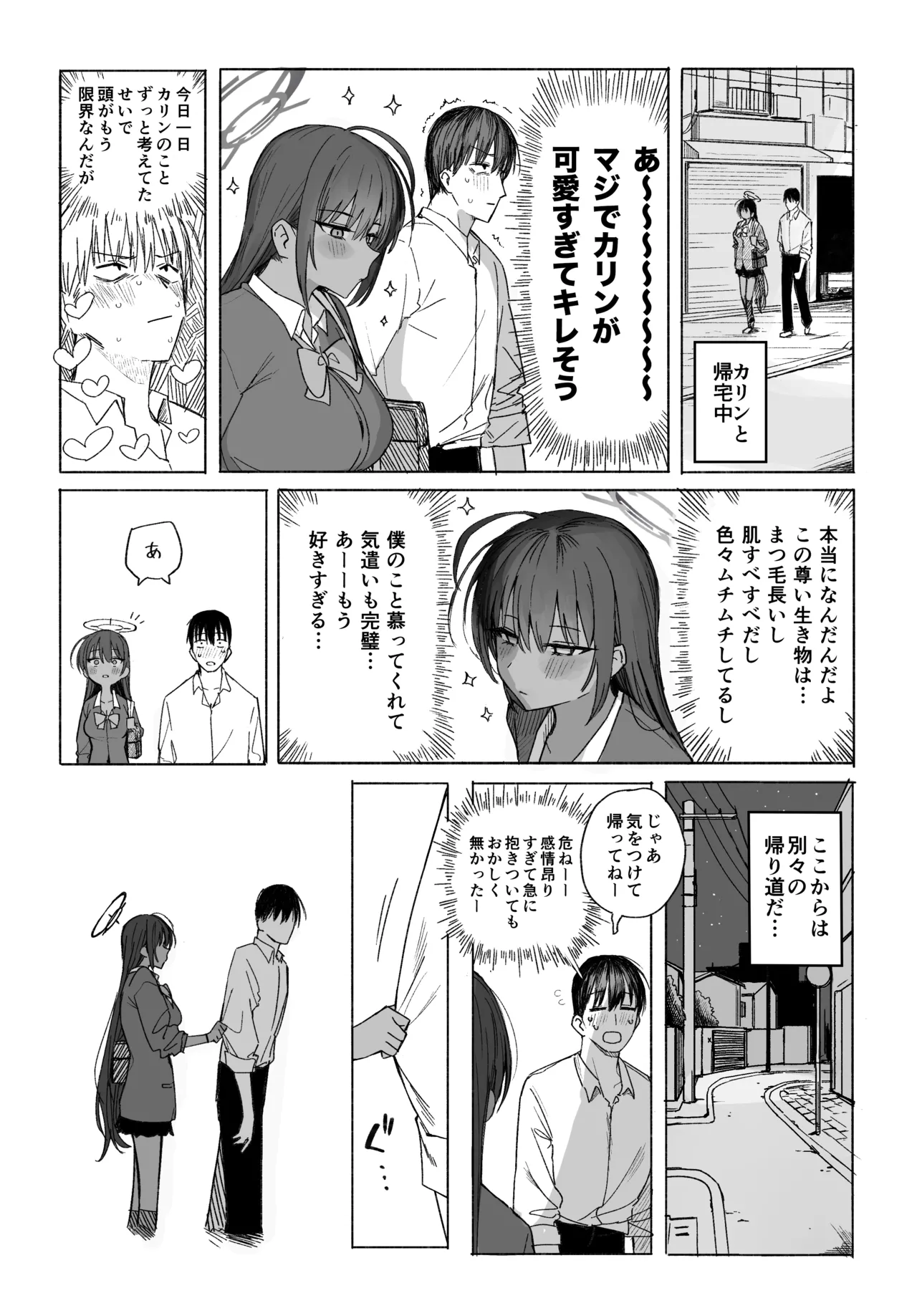 カリン Page.1