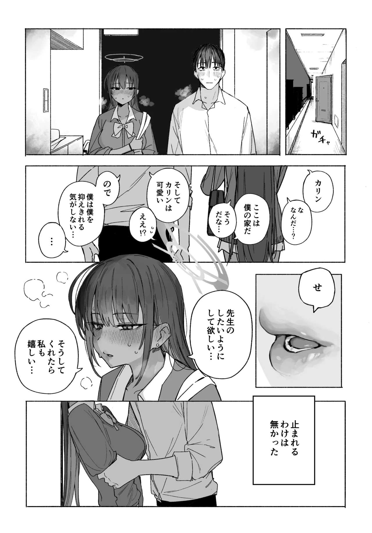 カリン Page.3