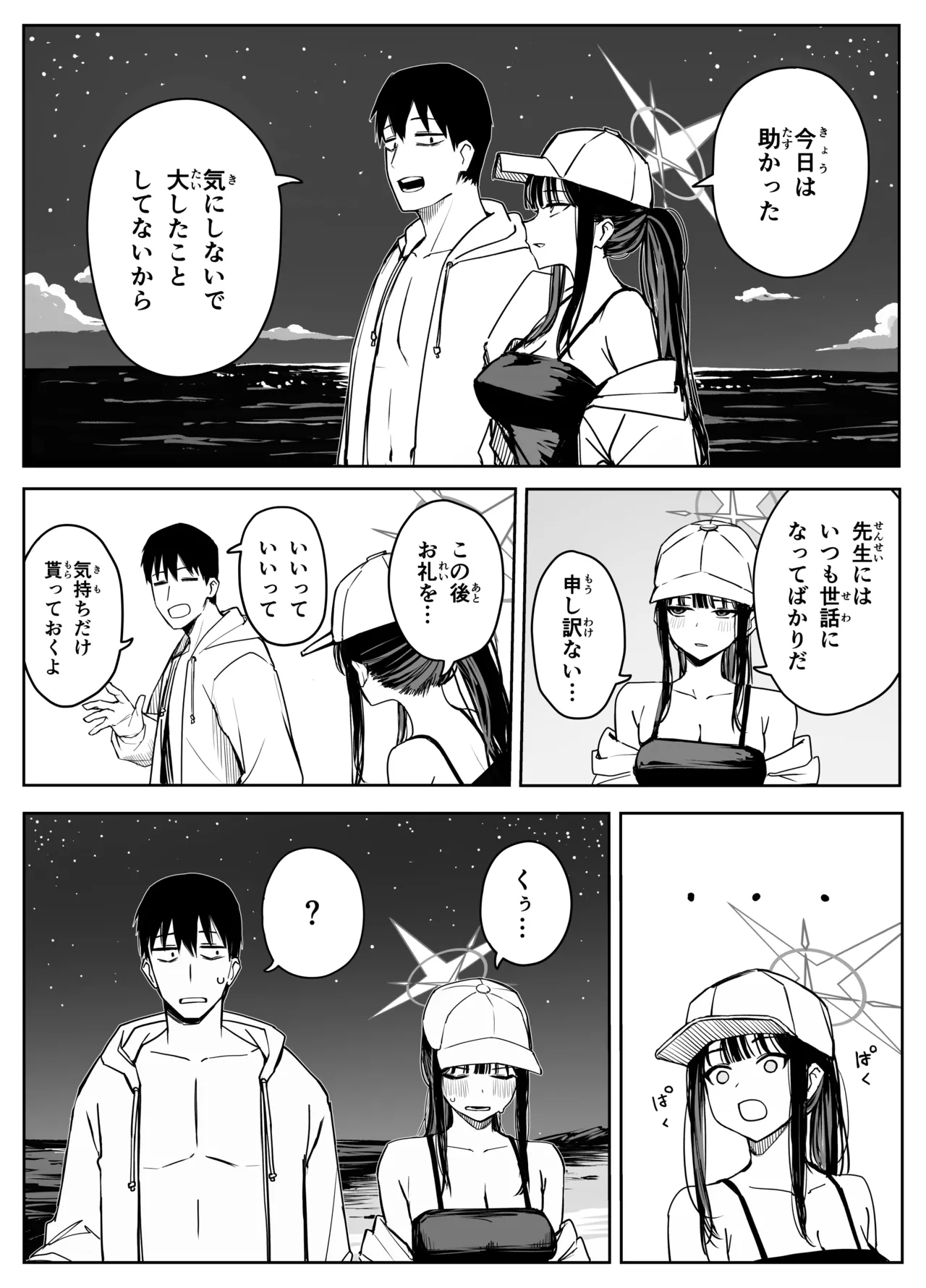 サオリ Page.1