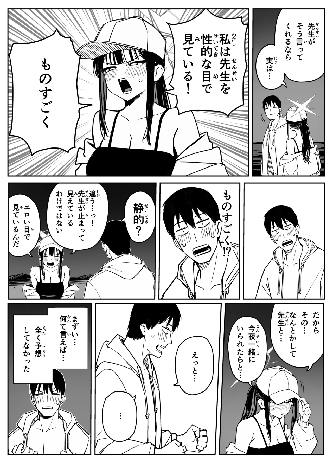 サオリ Page.3