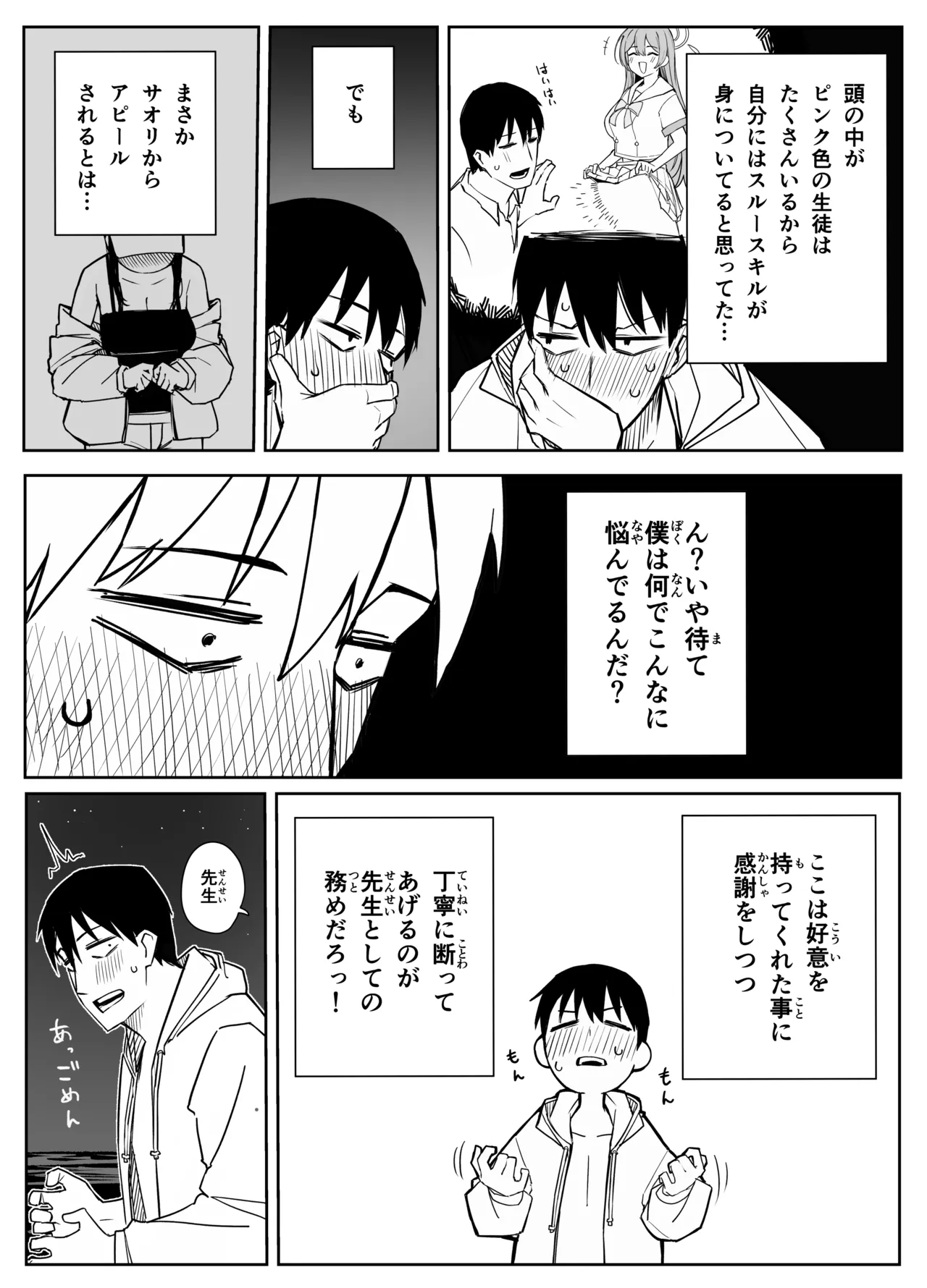 サオリ Page.4