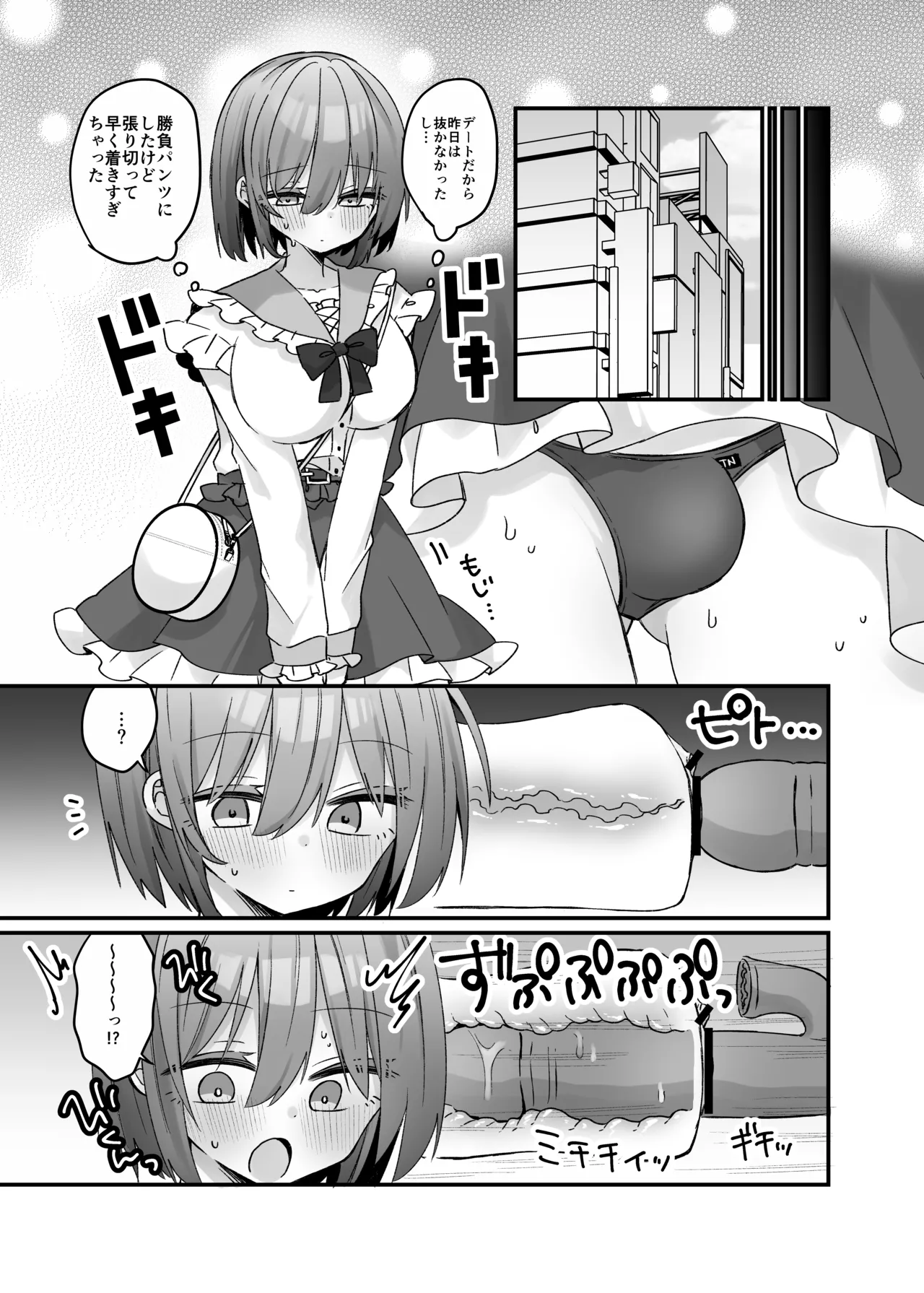 魔法のオナホで簡単ノーハンド射精 Page.10