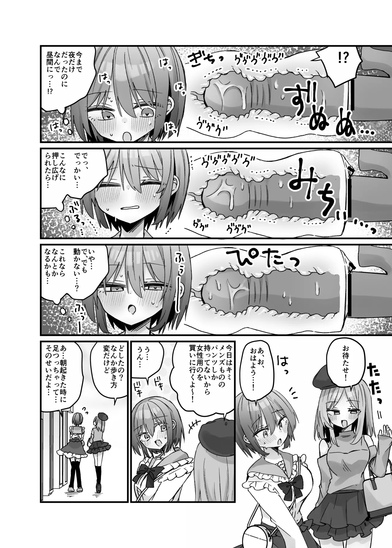 魔法のオナホで簡単ノーハンド射精 Page.11